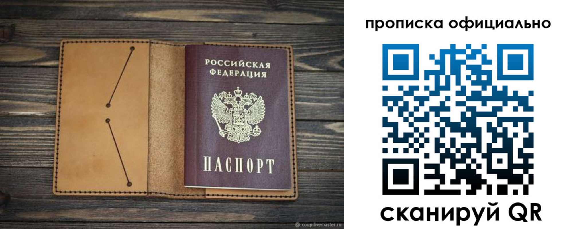 прописка для работы в Кубинке